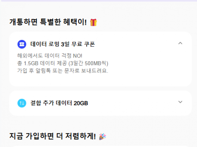핀다이렉트100기가+5mbps SK알뜰망 1100원 4개월  1100원 , 1900원