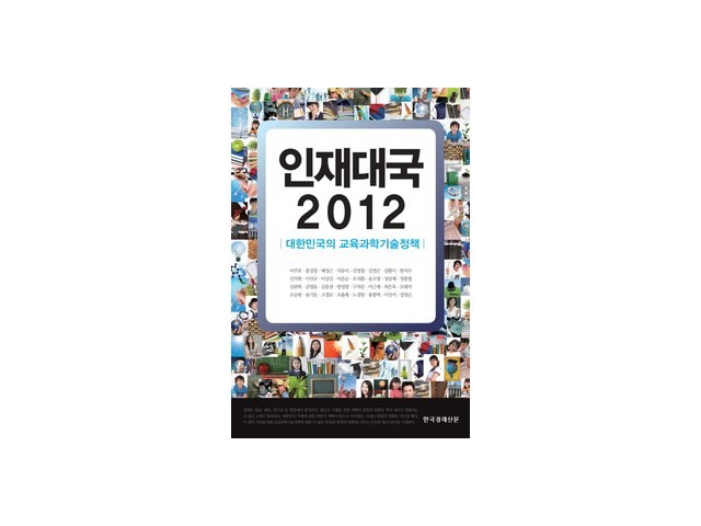 인재대국2012 추천: SNS에서 핫한 인기템 총정리