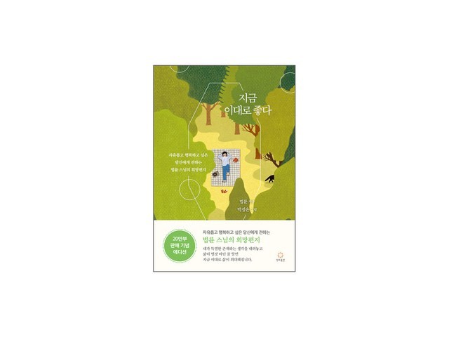 법륜스님지금이대로좋다 추천 제품 BEST10 구매 가격 가이드