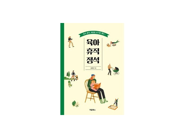 육아휴직 실용적이면서 세련된 제품 추천