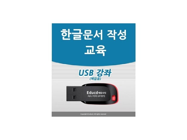 한컴오피스한글강좌 추천 제품 구매 가격 가이드