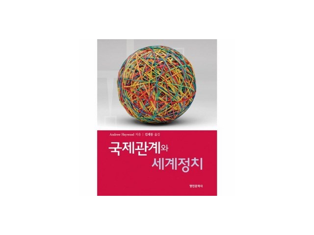 국제관계와세계정치 만족스러운 상품 소개