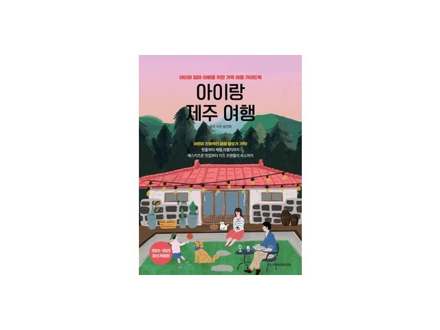 아이랑제주여행 만족스러운 상품 소개